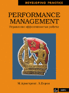 Performance management. Управление эффективностью работы
